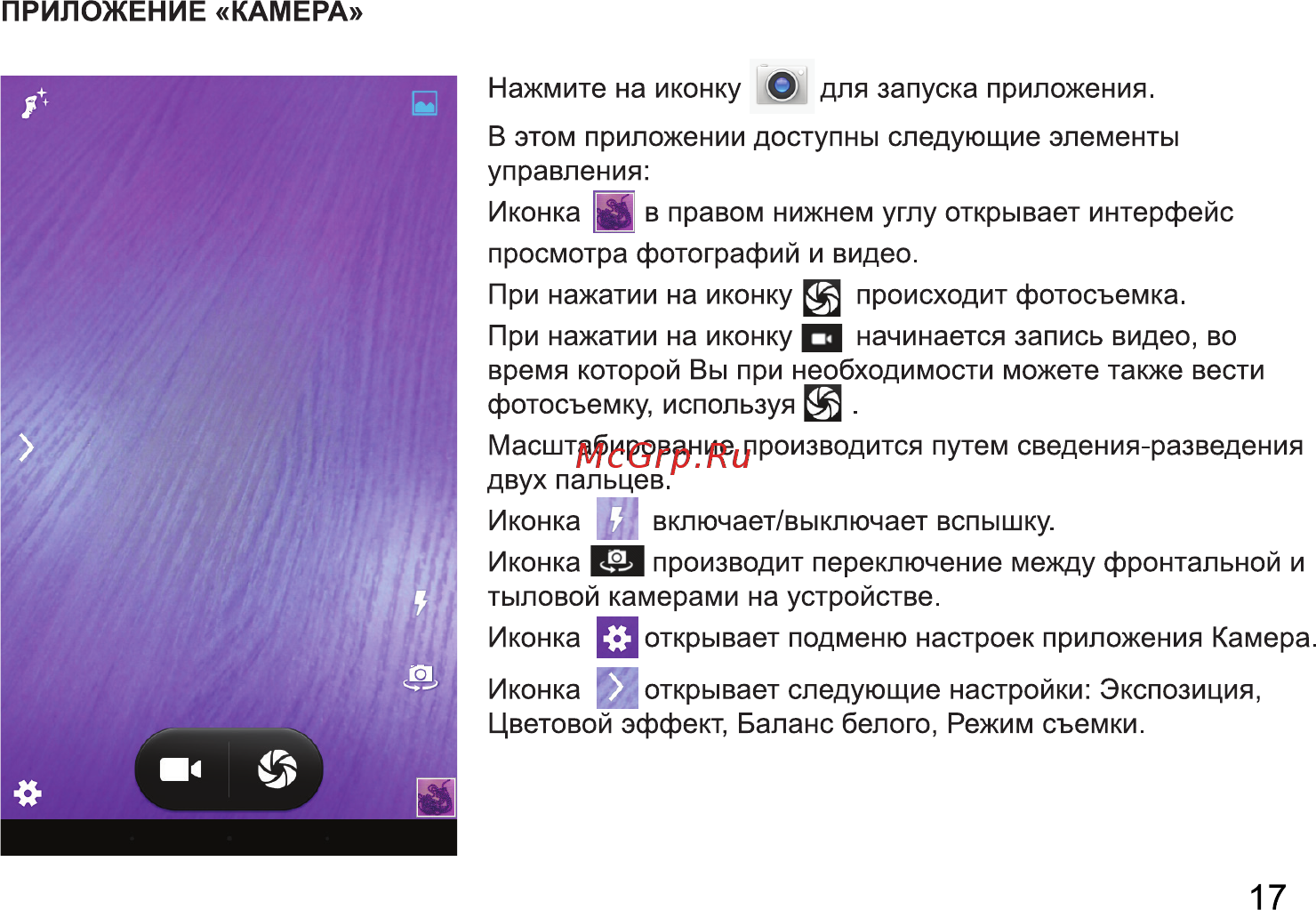 AVTech Optima 7202 3G Navitel Инструкция по эксплуатации онлайн [17/24] 312902