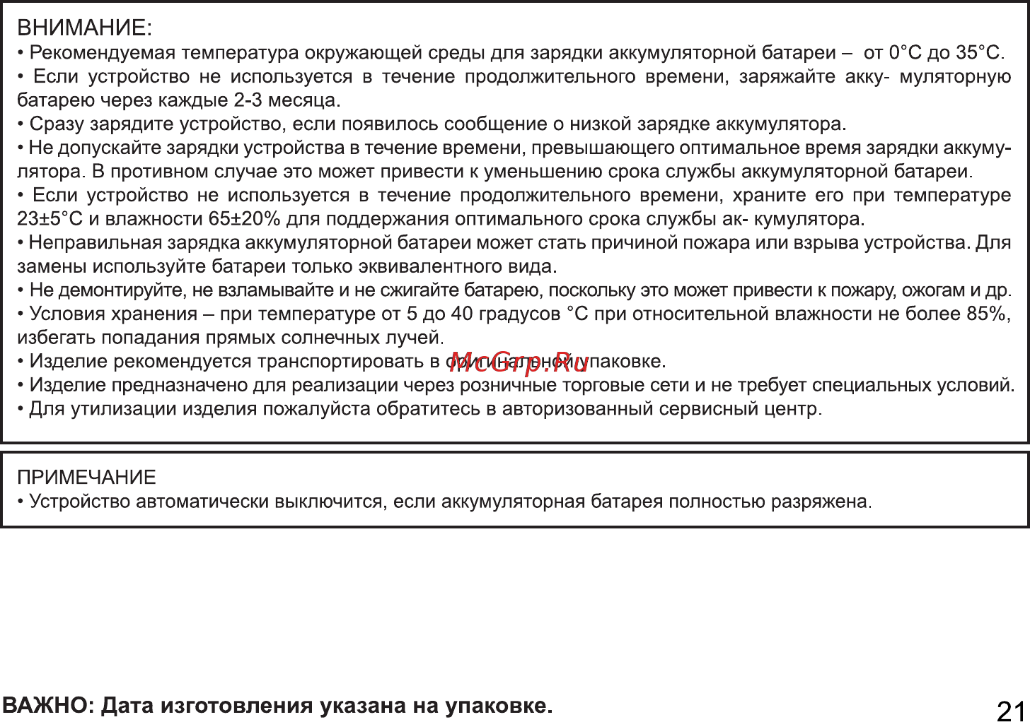AVTech Optima 7202 3G Navitel [21/24] Важно дата изготовления указана на упаковке