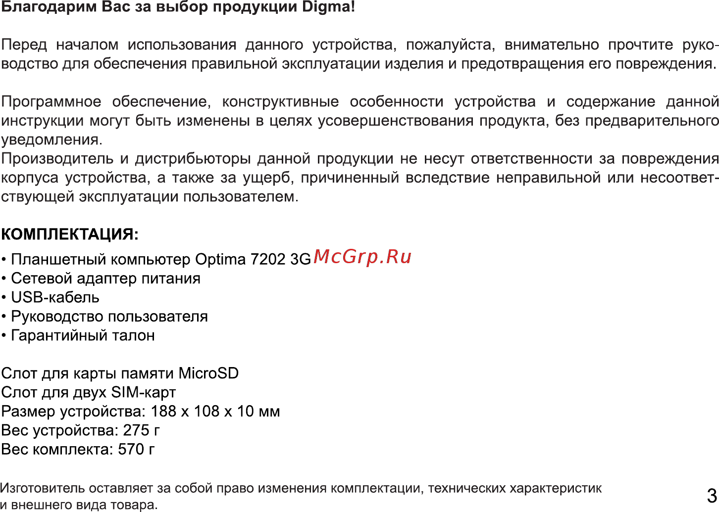 AVTech Optima 7202 3G Navitel Инструкция по эксплуатации онлайн [3/24] 312902