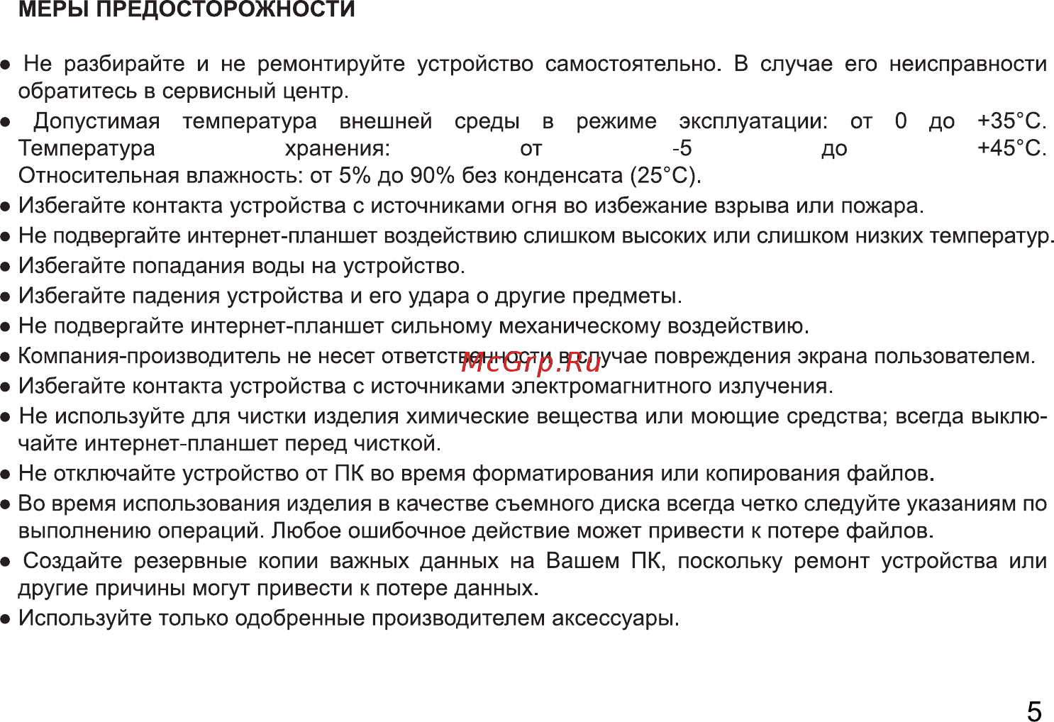 AVTech Optima 7202 3G Navitel Инструкция по эксплуатации онлайн [5/24] 312902