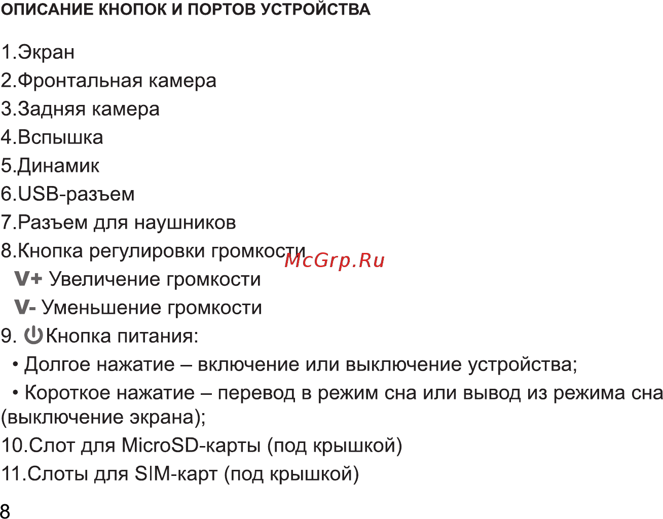 AVTech Optima 7202 3G Navitel Инструкция по эксплуатации онлайн [8/24] 312902