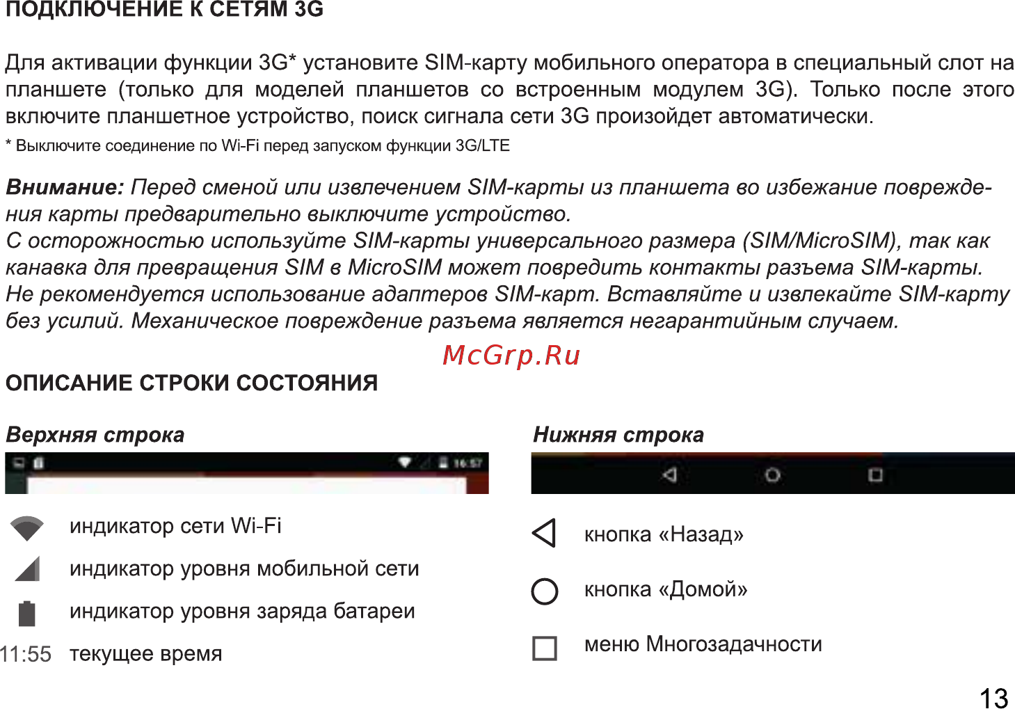 Digma TS7093RW [13/24] Верхняя строка нижняя строка