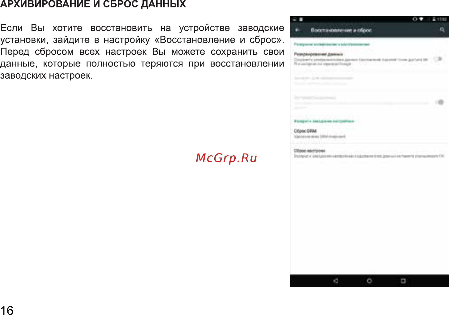 Digma TS7093RW Инструкция по эксплуатации онлайн [16/24] 287844