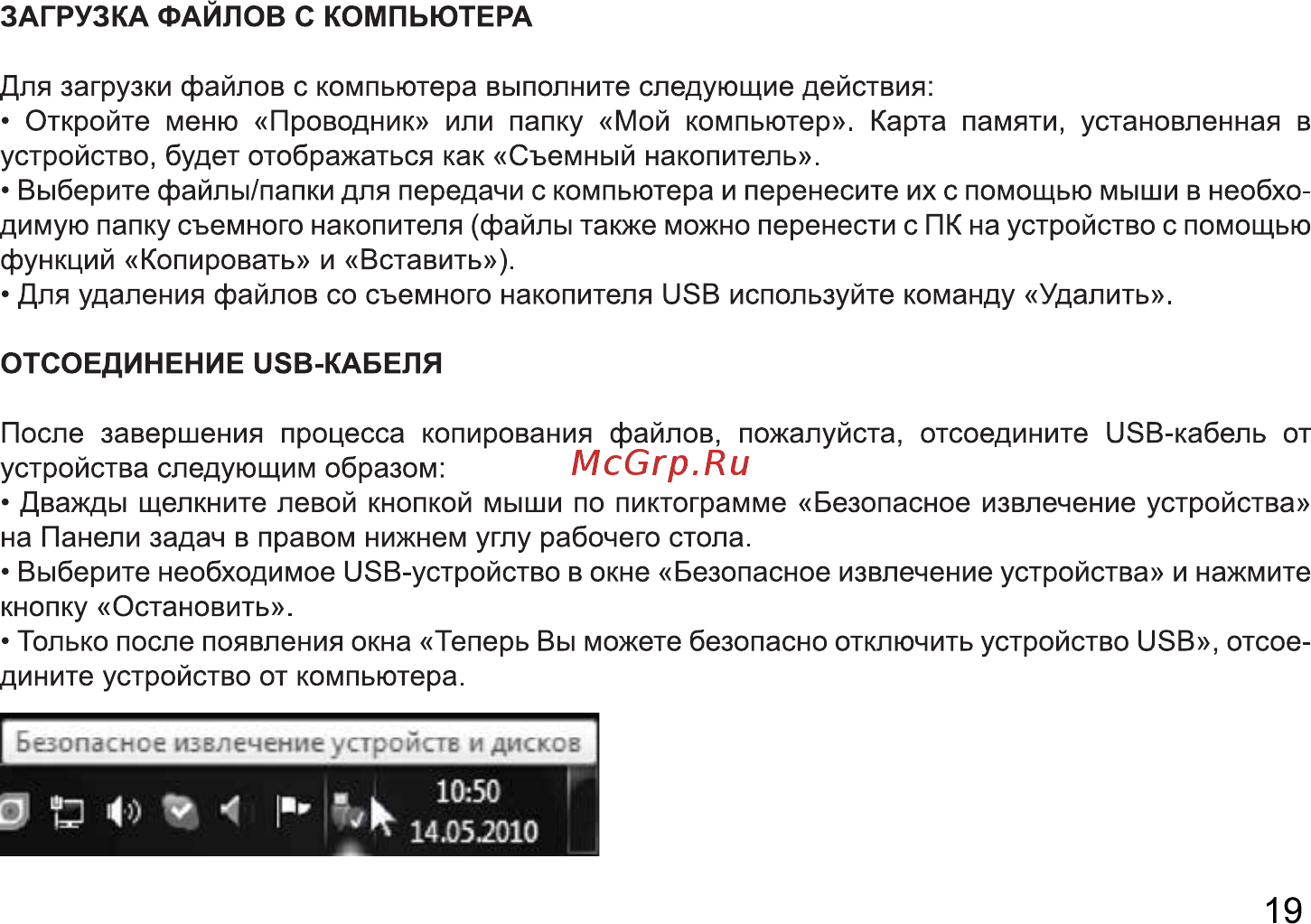 Digma TS7093RW Инструкция по эксплуатации онлайн [19/24] 287844