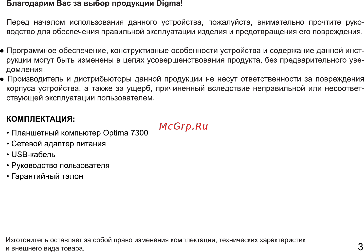 Digma TS7093RW Инструкция по эксплуатации онлайн [3/24] 287844