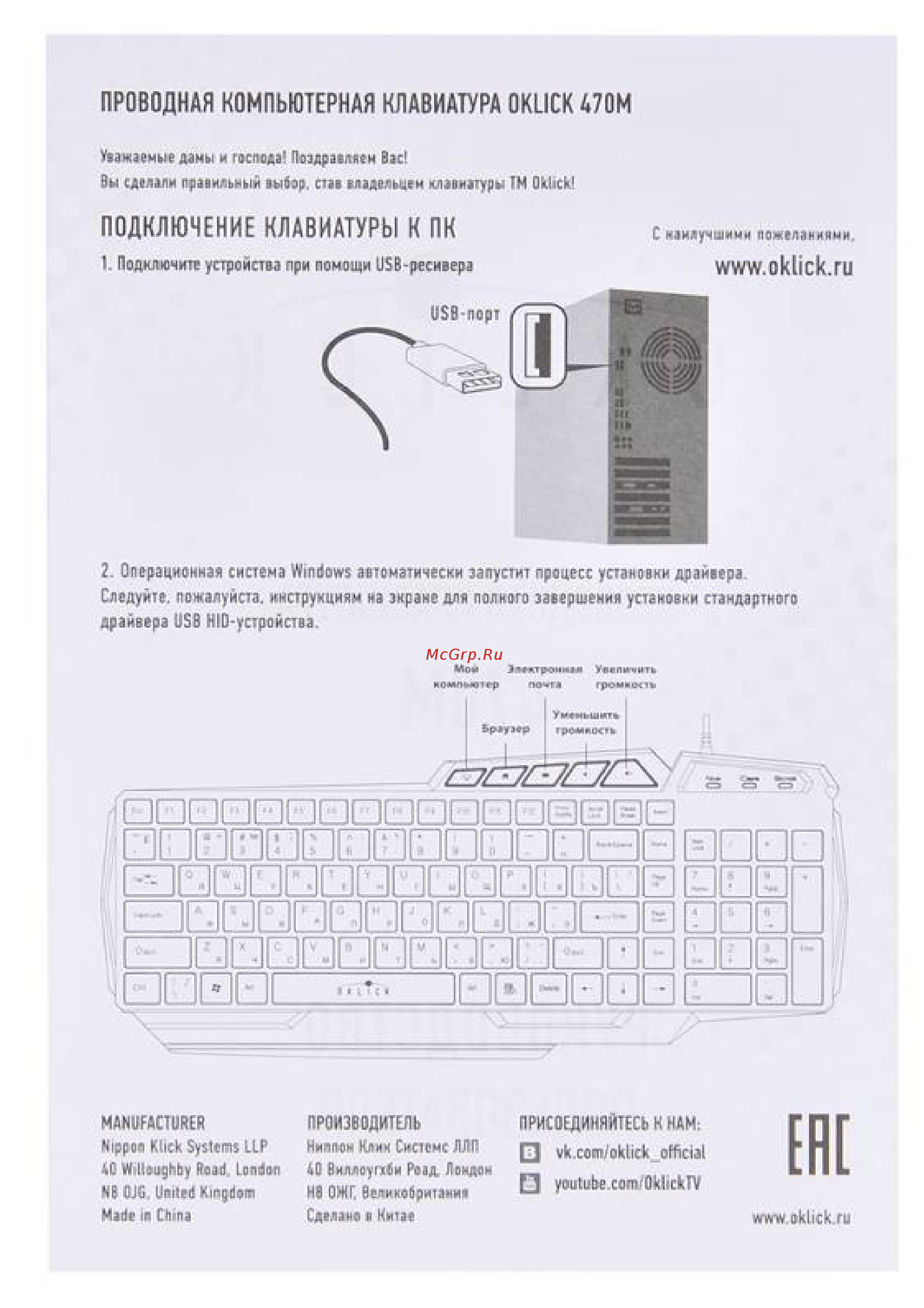 Oklick K2 Инструкция по эксплуатации онлайн