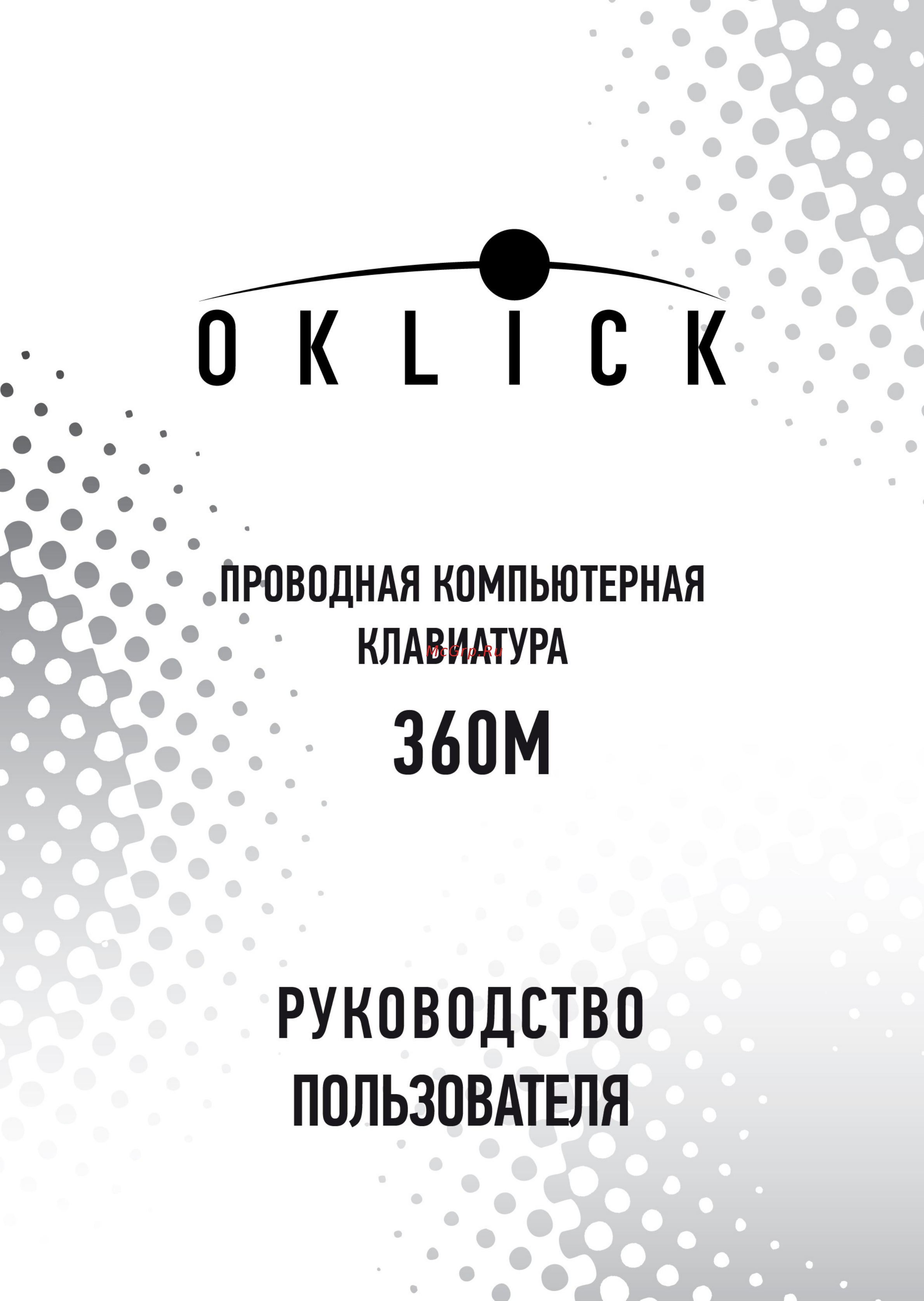 Oklick 360M ЧЕРНЫЙ USB MULTIMEDIA Инструкция по эксплуатации онлайн