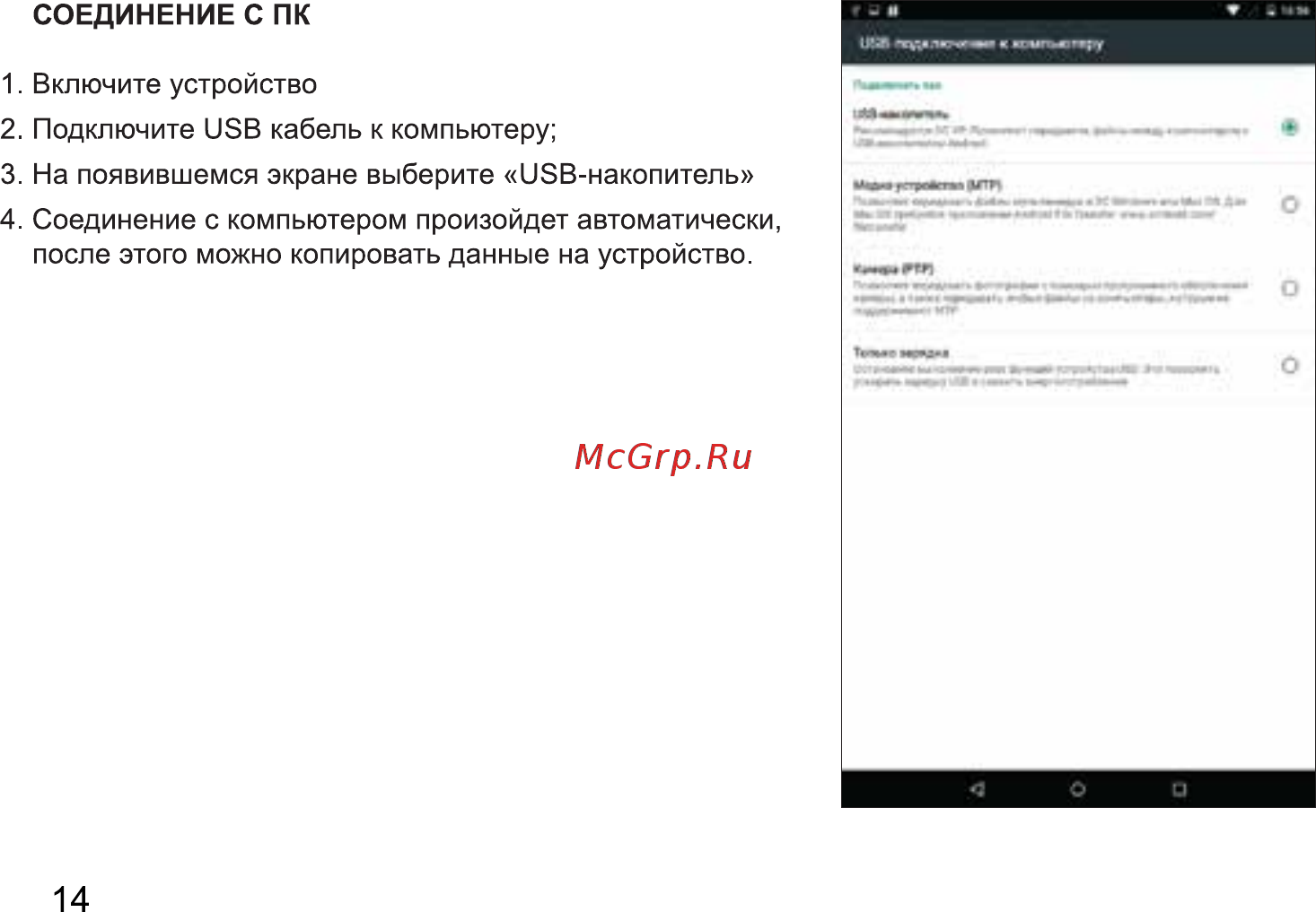 Digma CITI 7906 3G Инструкция по эксплуатации онлайн [14/24] 711236