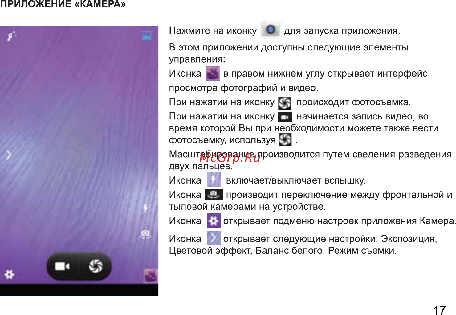 Digma CITI 7906 3G Инструкция по эксплуатации онлайн [17/24] 711236