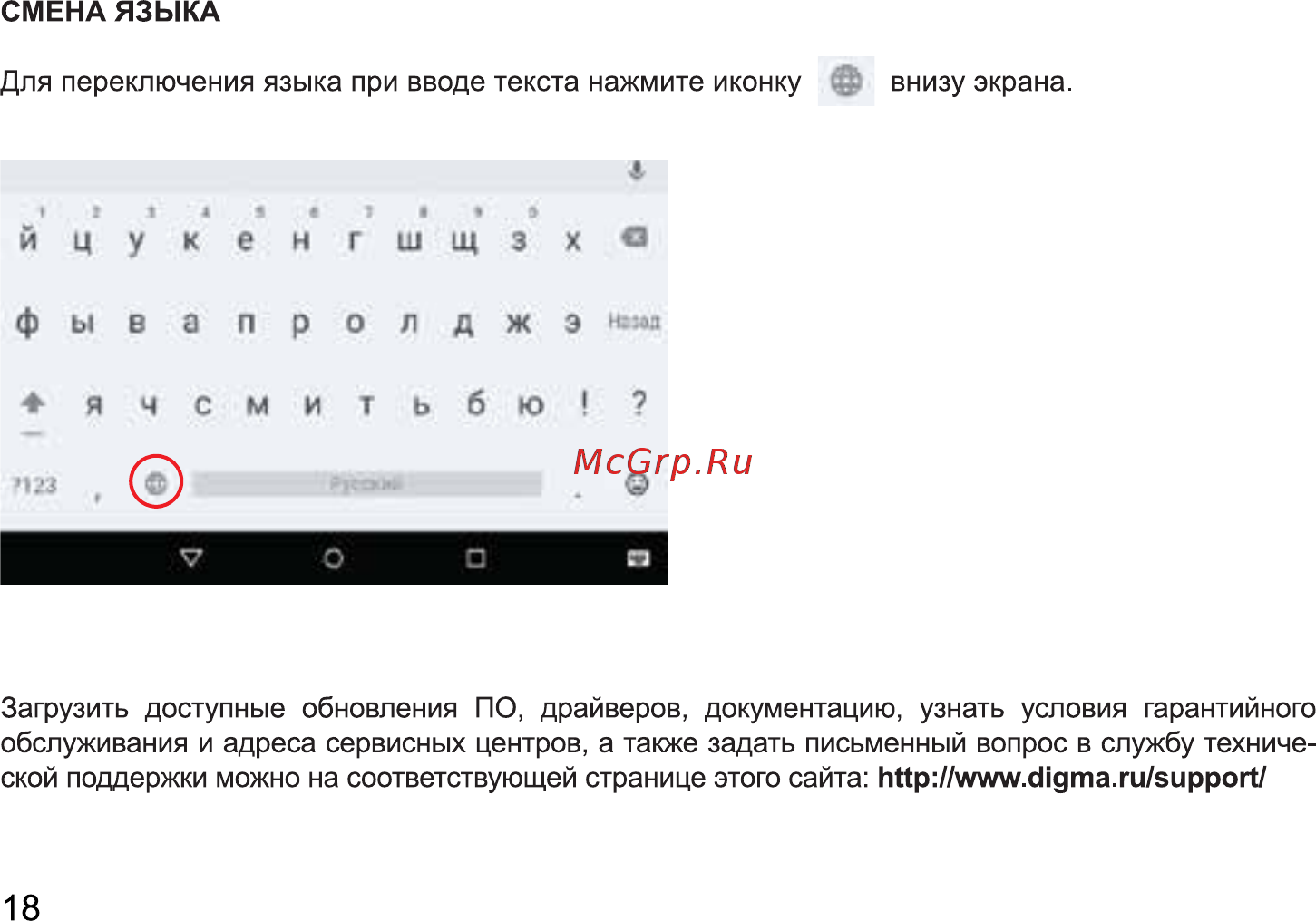 Digma CITI 7906 3G Инструкция по эксплуатации онлайн [18/24] 711236