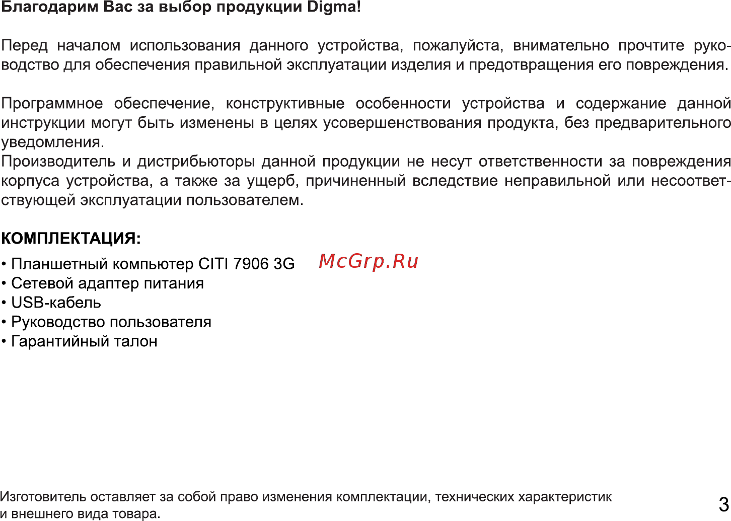 Digma CITI 7906 3G Инструкция по эксплуатации онлайн [3/24] 711236