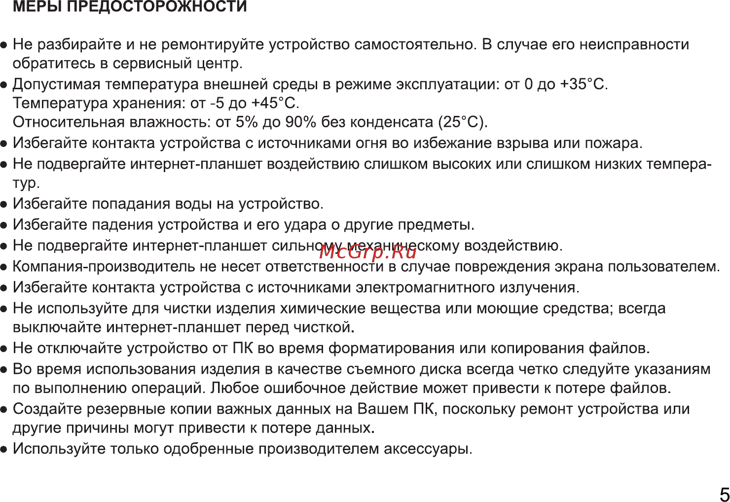 Digma CITI 7906 3G Инструкция по эксплуатации онлайн [5/24] 711236