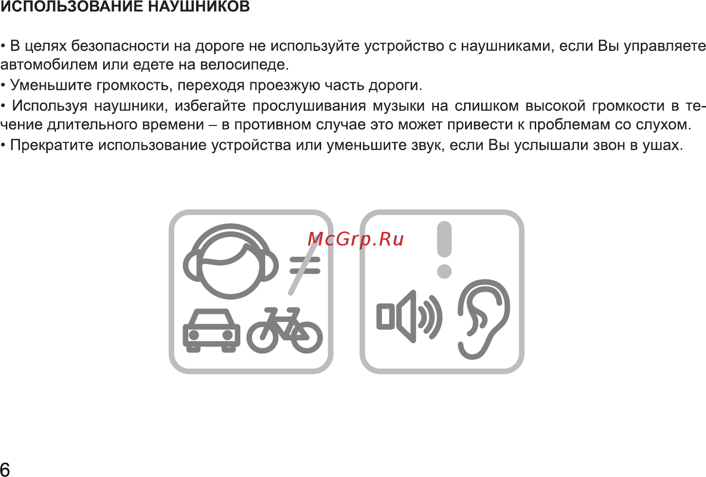 Digma CITI 7906 3G Инструкция по эксплуатации онлайн [6/24] 711236