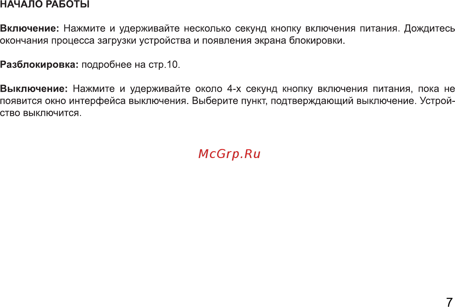 Digma CITI 7906 3G Инструкция по эксплуатации онлайн [7/24] 711236