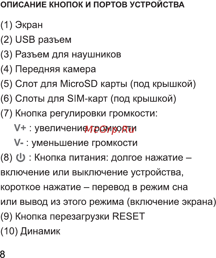 Digma CITI 7906 3G Инструкция по эксплуатации онлайн [8/24] 711236