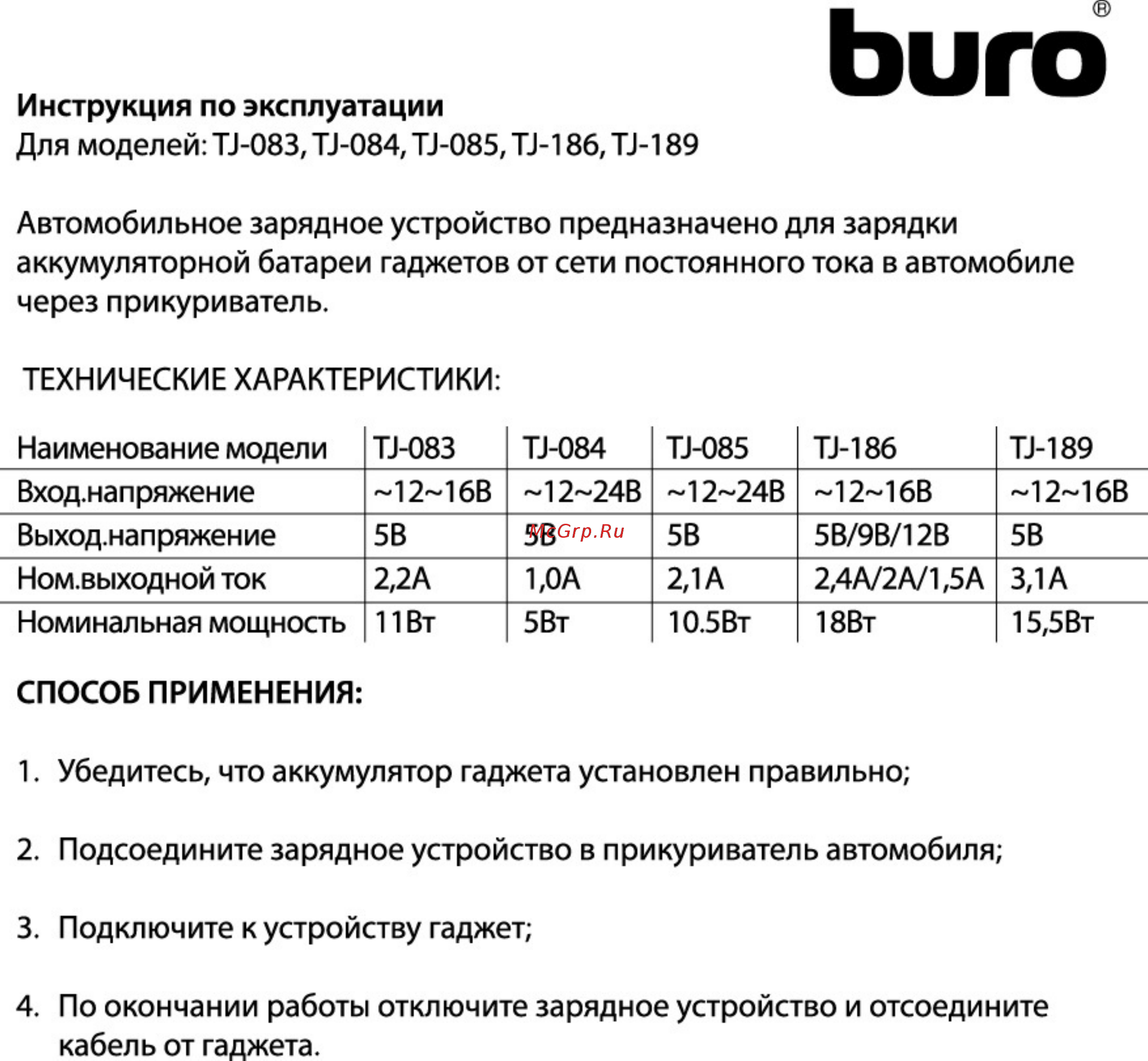 Buro TJ-085 Инструкция по эксплуатации онлайн