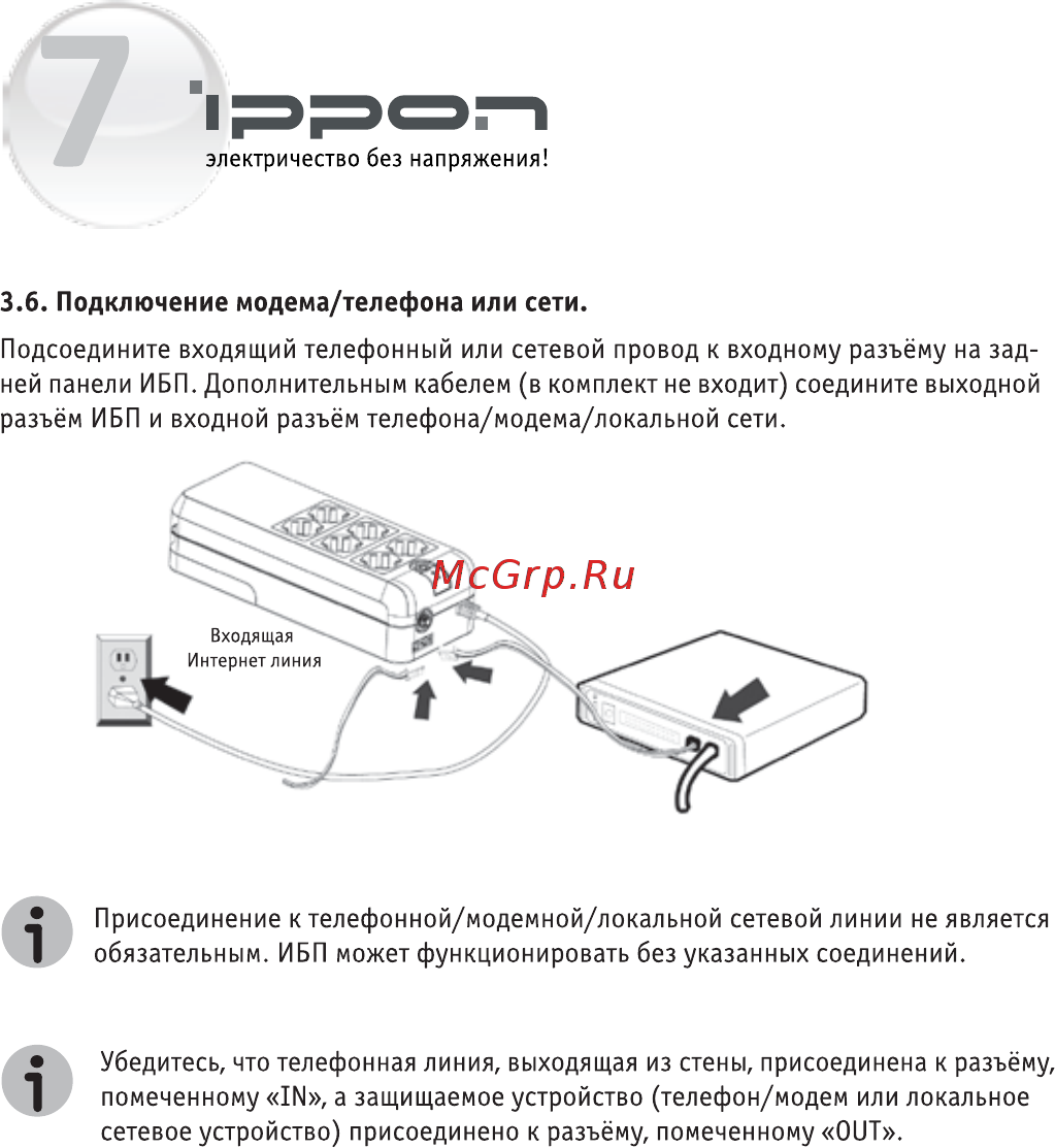 Ippon Back Verso 800 751623 Инструкция по эксплуатации онлайн [8/12] 370788