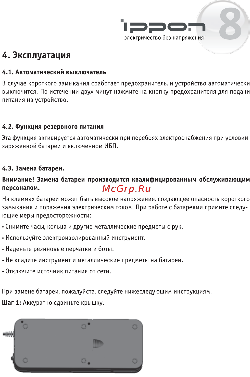 Ippon Back Verso 800 751623 [9/12] Эксплуатация