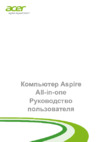 Acer Z3-715 DQ.B2XER.006 серебристо-черный Инструкция по эксплуатации