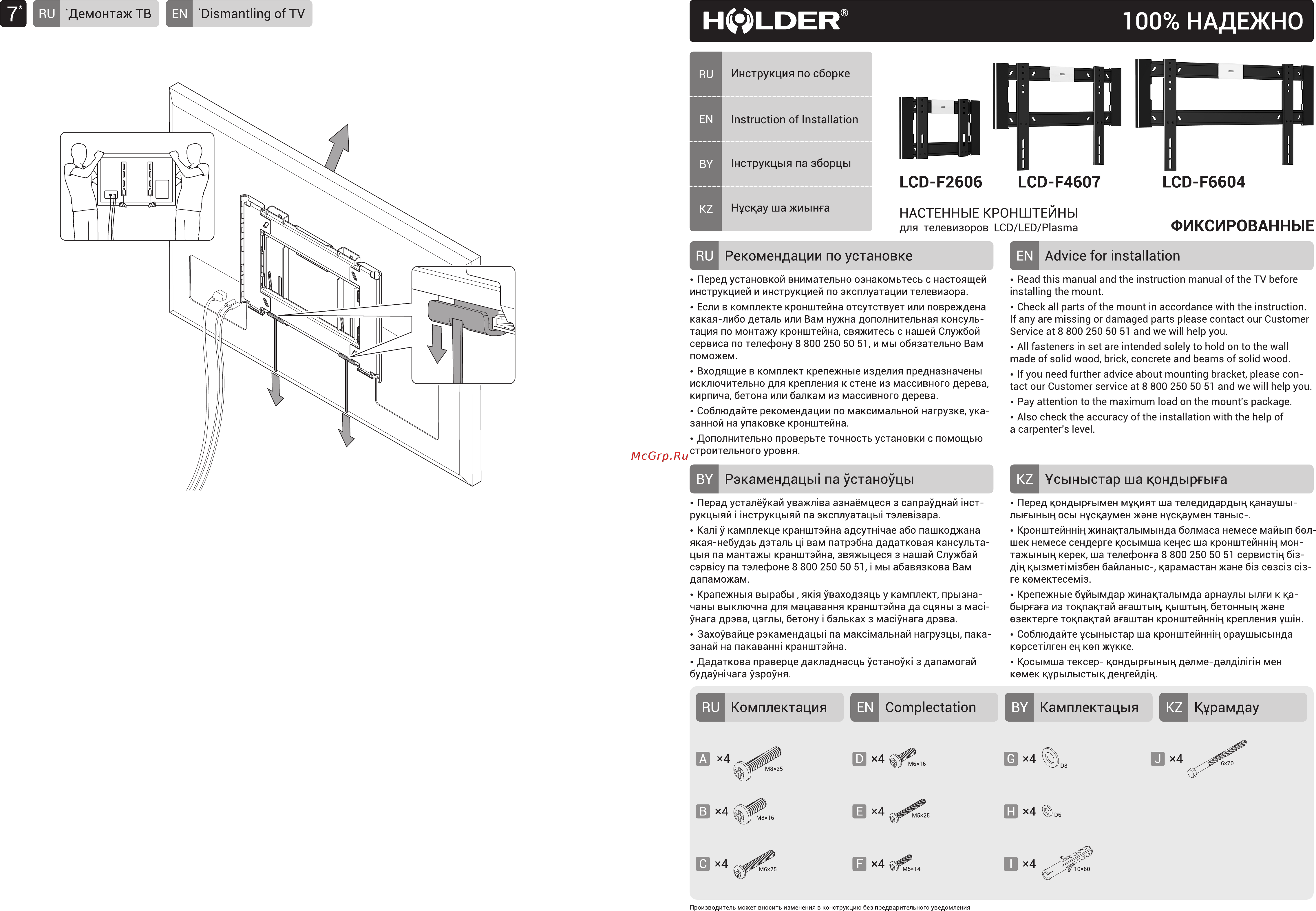 Holder LCD-F6604-B Инструкция по эксплуатации онлайн