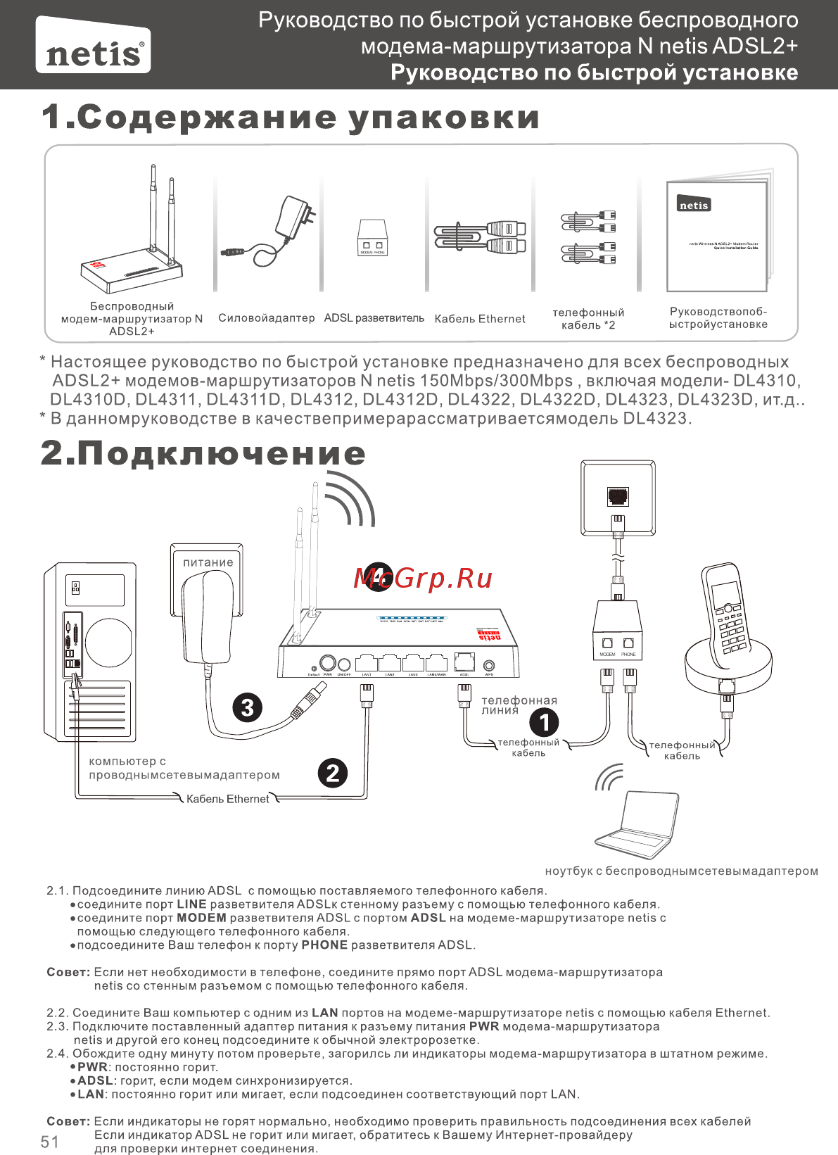 Netis DL4323 Белый Инструкция по эксплуатации онлайн