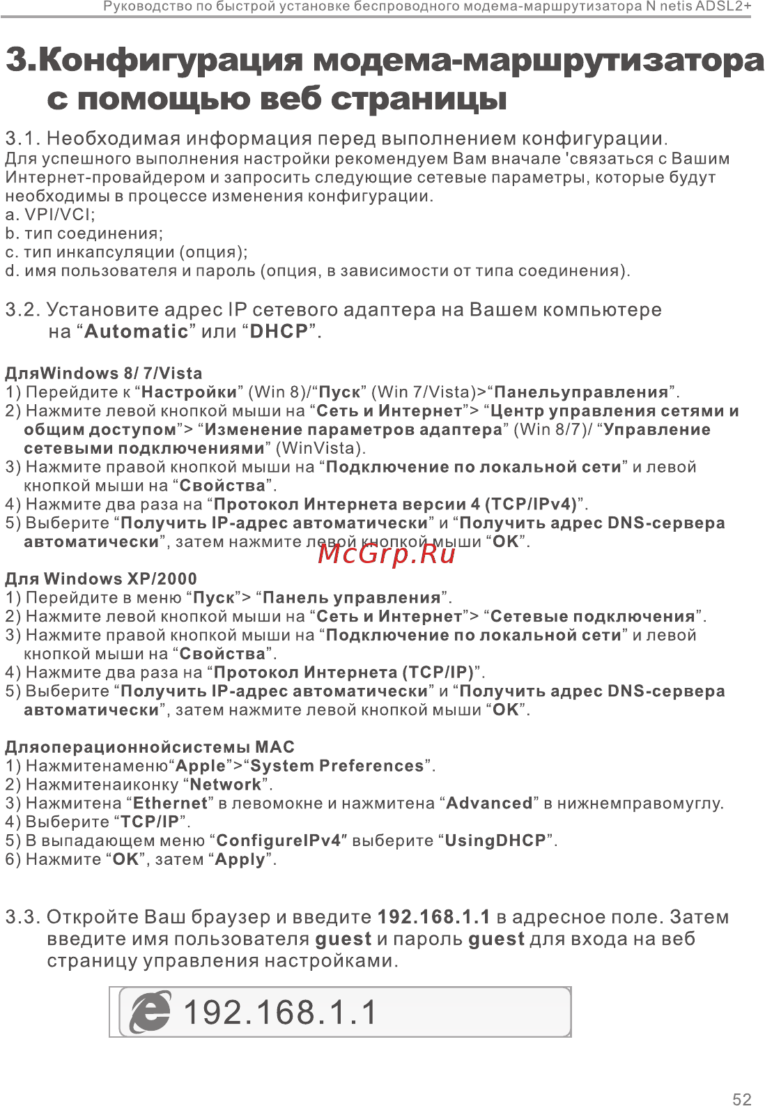 Netis DL4323 Белый [2/5] Введите имя пользователя guest и пароль guest для входа на веб страницу управления настройками