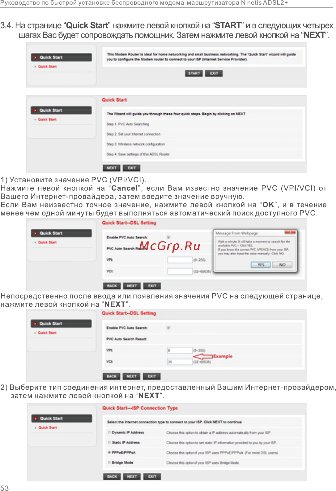 Netis DL4323 Белый [3/5] На странице quick start нажмите левой кнопкой на start и в следующих четырех