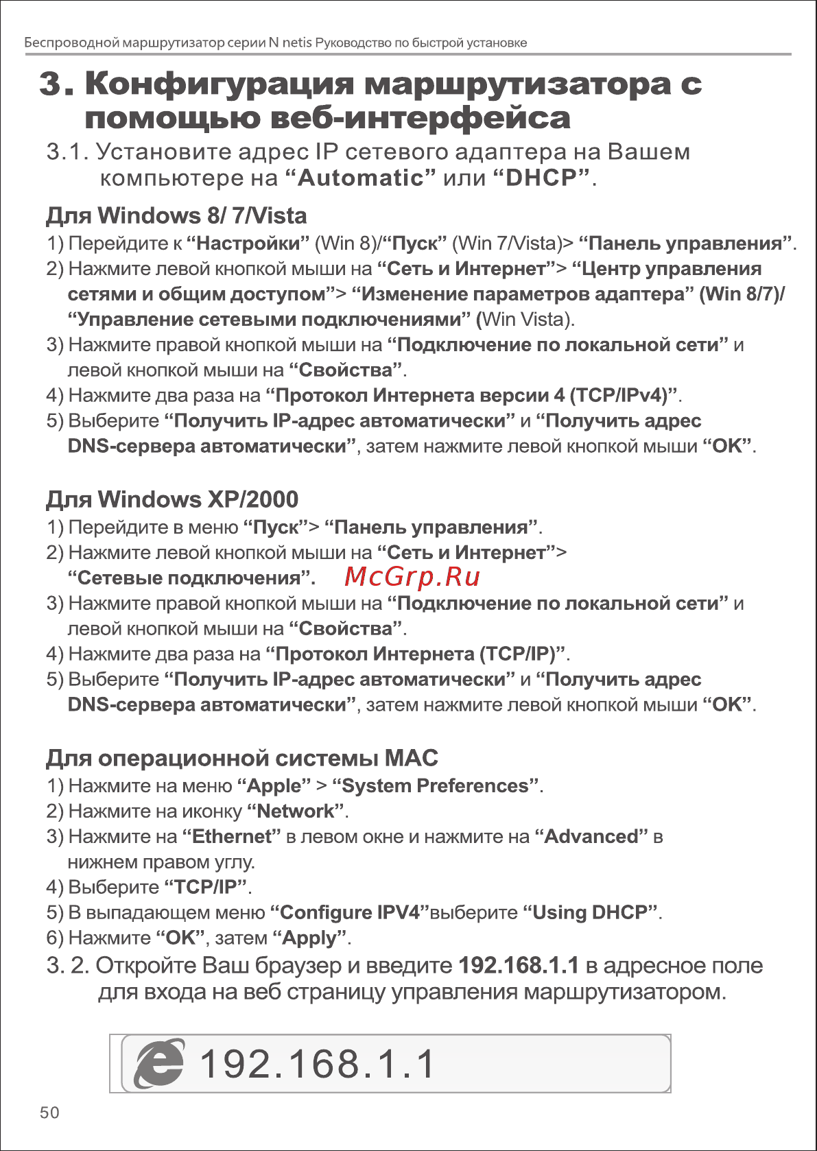 Netis WF2409E Белый [3/5] Помощью веб интерфейса