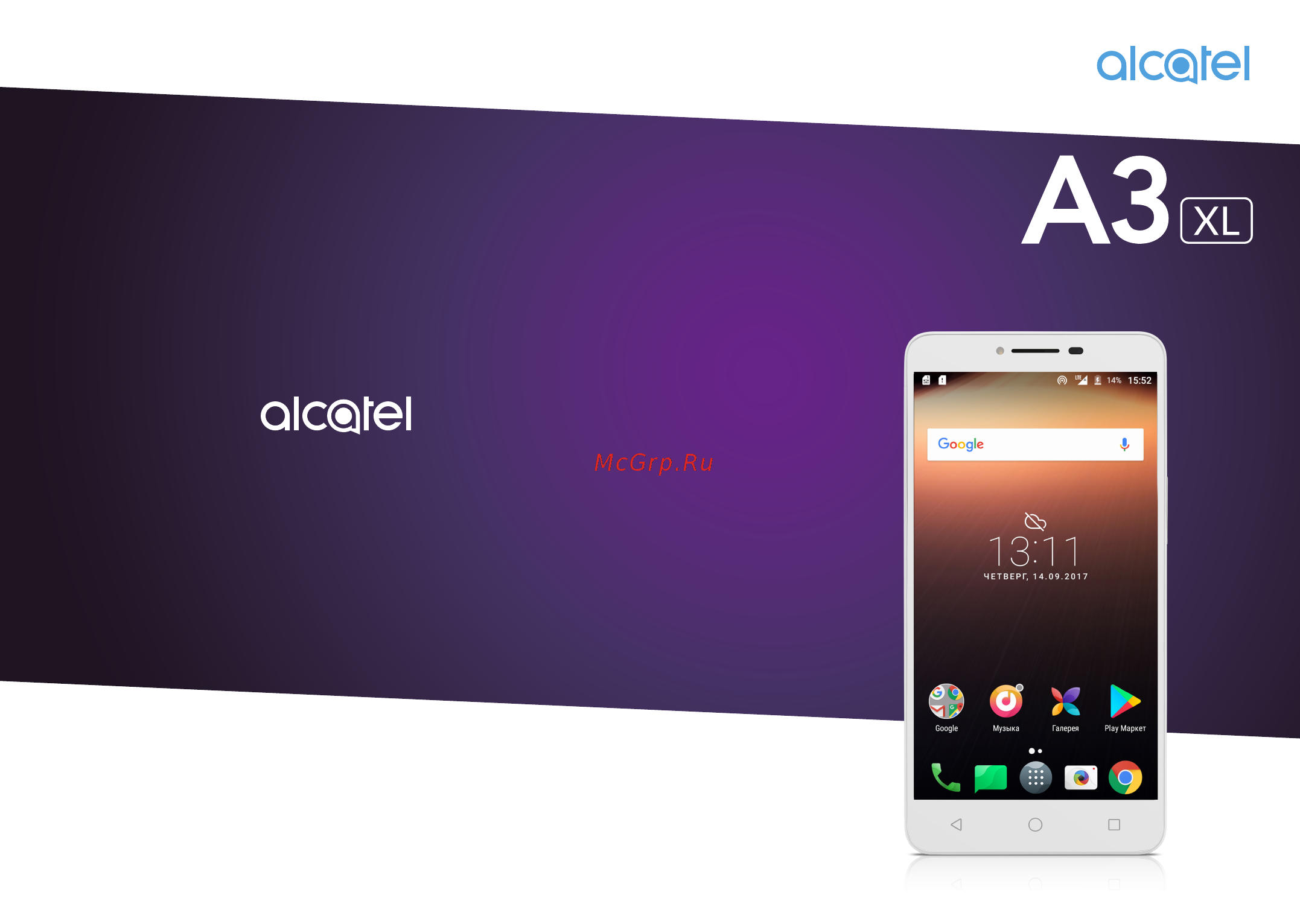 Alcatel 9008D A3 XL 16Gb White Silver Инструкция по эксплуатации онлайн
