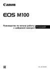 Canon EOS M100 Черный Инструкция по эксплуатации