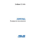 Asus ZenFone 4 Selfie ZD553KL 64Gb Green (5N105RU) Инструкция по эксплуатации