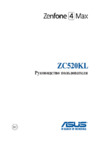Asus ZenFone Max 4 ZC520KL 16Gb Gold Инструкция по эксплуатации