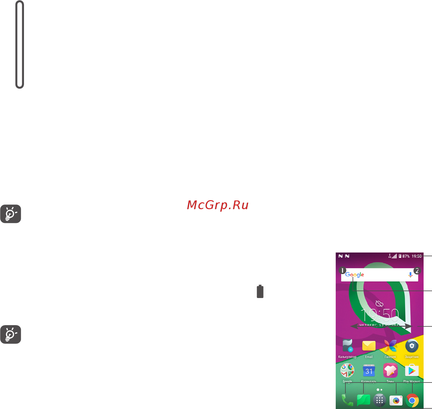 Alcatel 4047D U5 8Gb White Light Gray [11/53] Перед началом работы