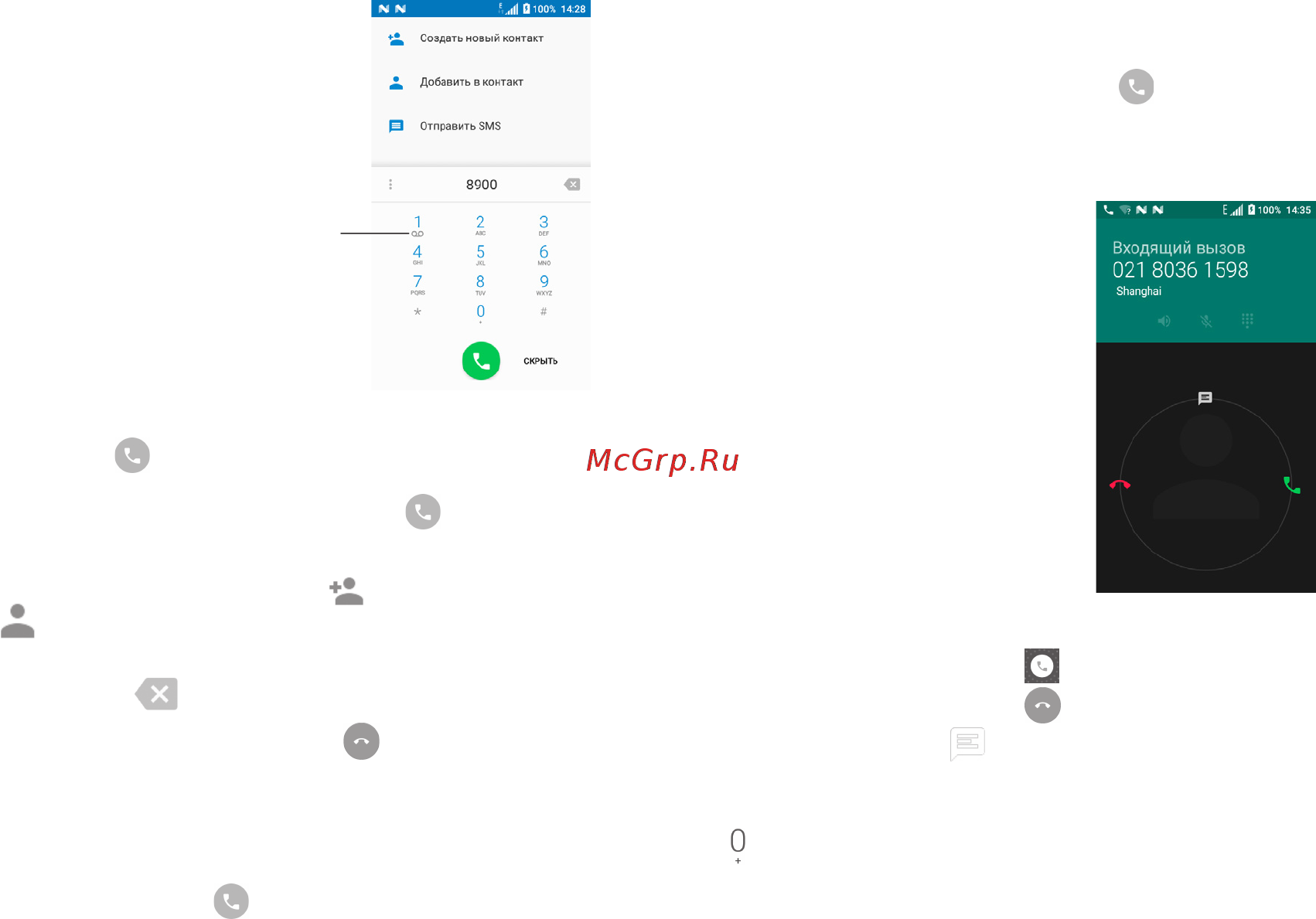 Alcatel U5 3G DS White + Light Gray (4047D) [17/53] Принятие или отклонение вызова