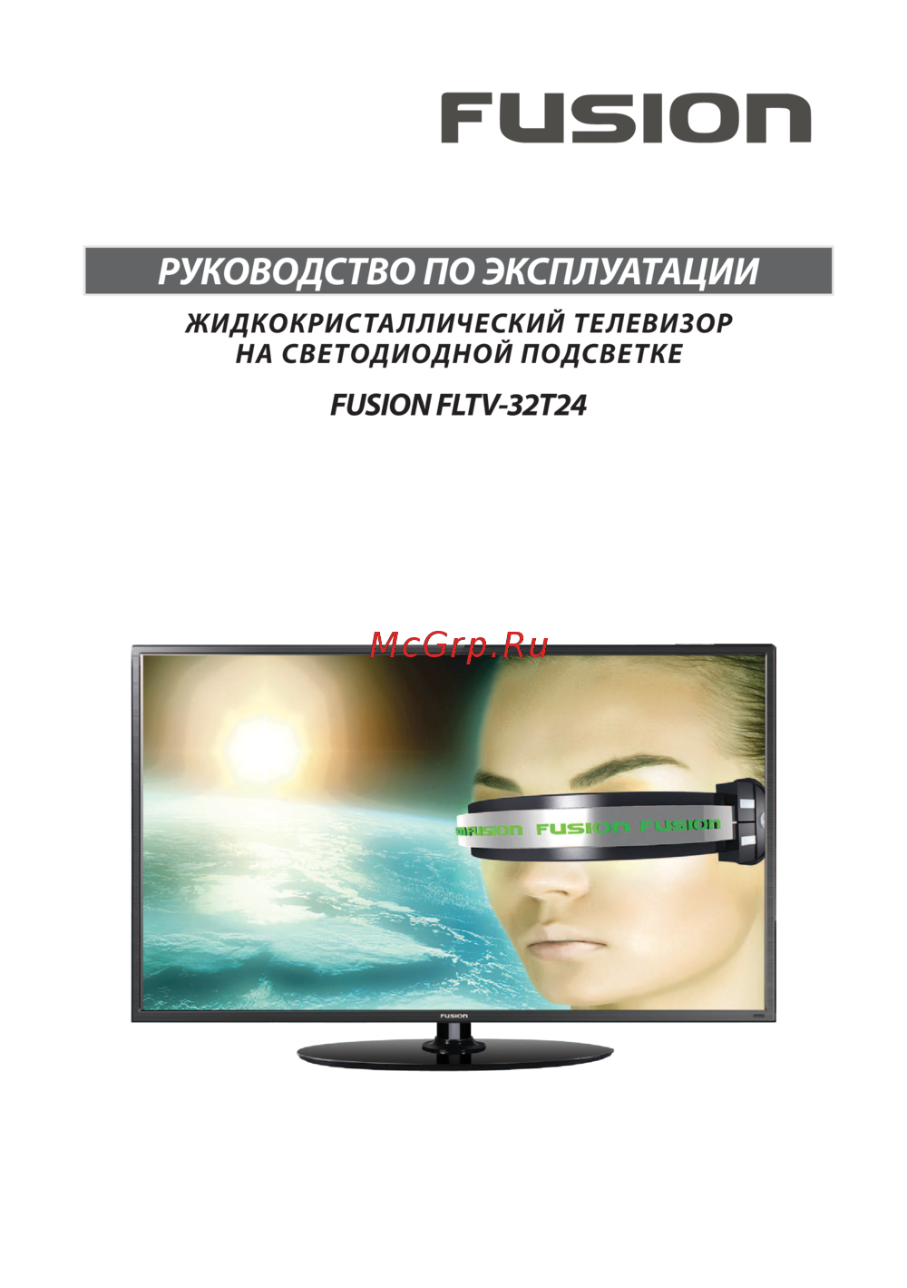 Fusion FLTV-32H110T черный Инструкция по эксплуатации