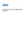 Lenovo V AIO V510z 10NQ001QRU Черный Инструкция по эксплуатации
