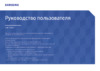 Samsung C34H890WJI LC34H890WJIXCI Черный Инструкция по эксплуатации
