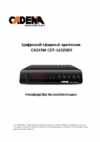 Cadena CDT-1632SBD Инструкция по эксплуатации