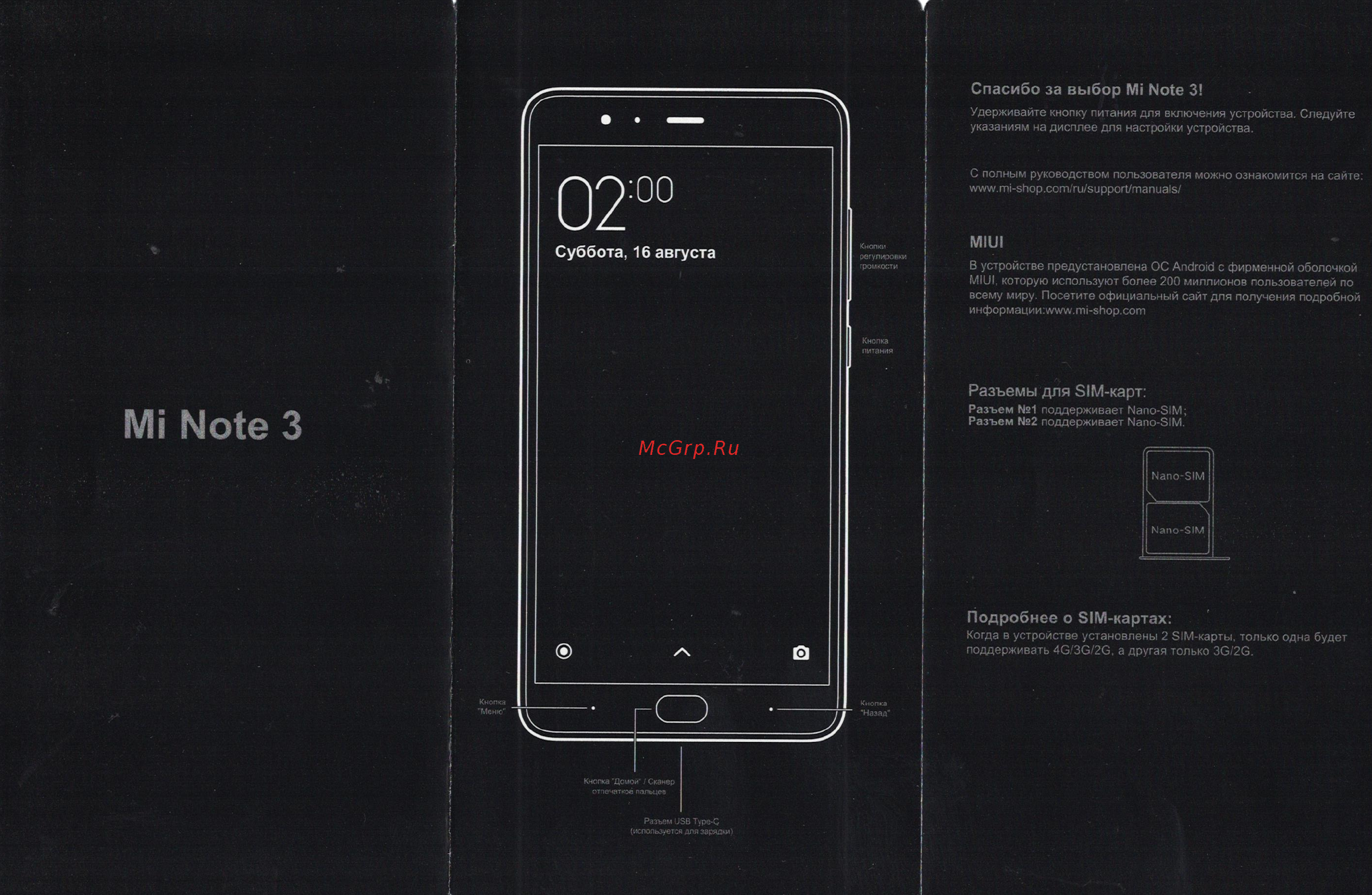 Xiaomi Mi Note 3 Black Инструкция по эксплуатации онлайн