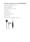 RHA MA600i Инструкция по эксплуатации