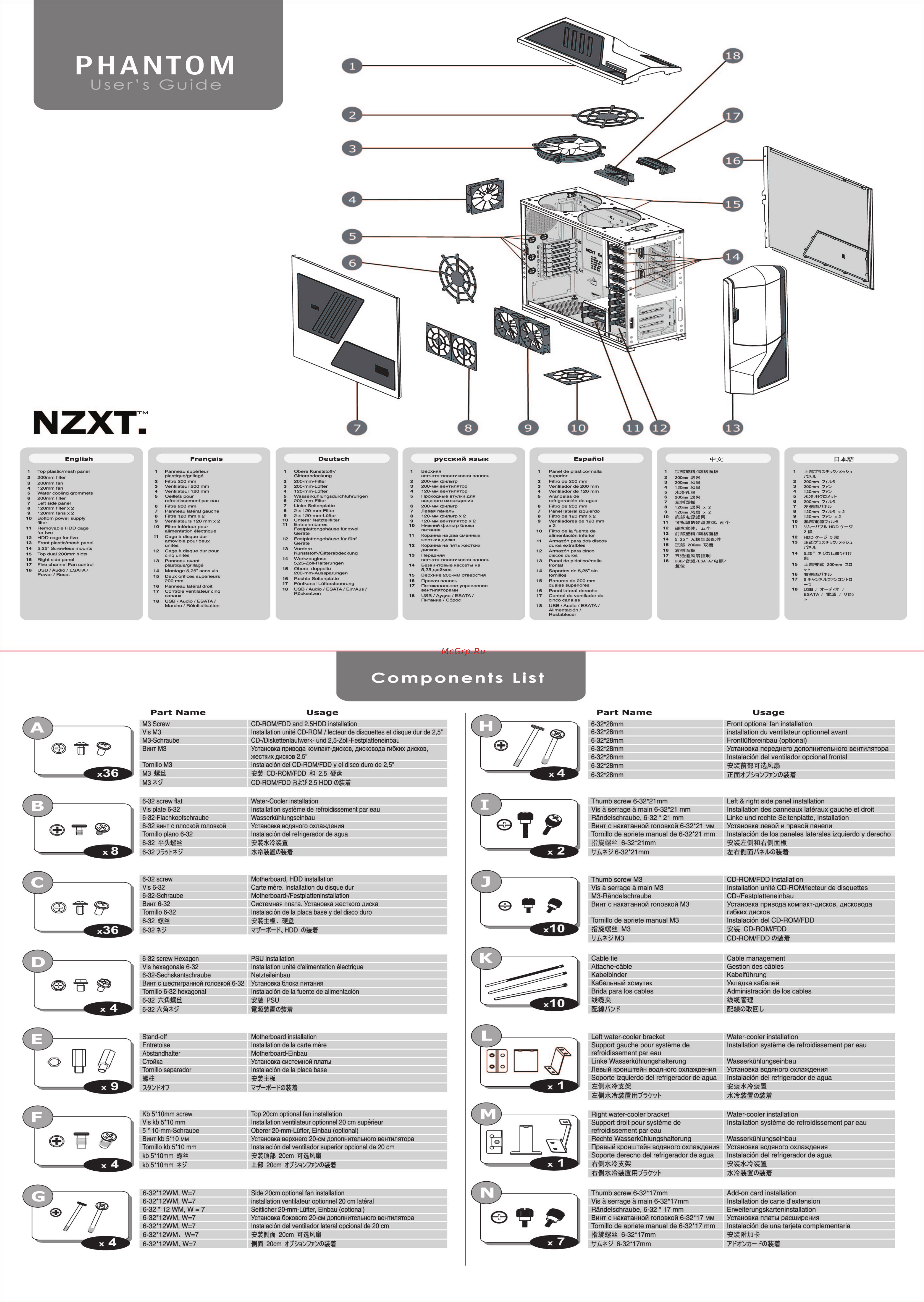 NZXT Phantom PHAN-001BK Черный Инструкция по эксплуатации онлайн
