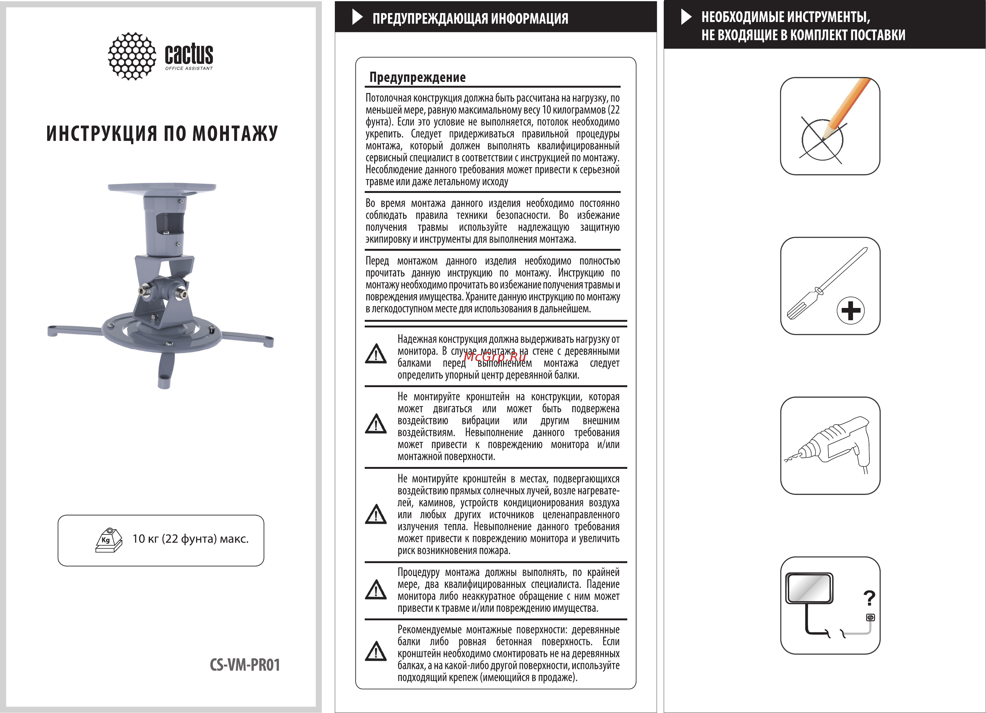 Cactus CS-VM-PR01-AL Инструкция по эксплуатации онлайн