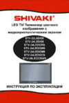 Shivaki STV24GO9 ОРАНЖЕВЫЙ Инструкция по эксплуатации