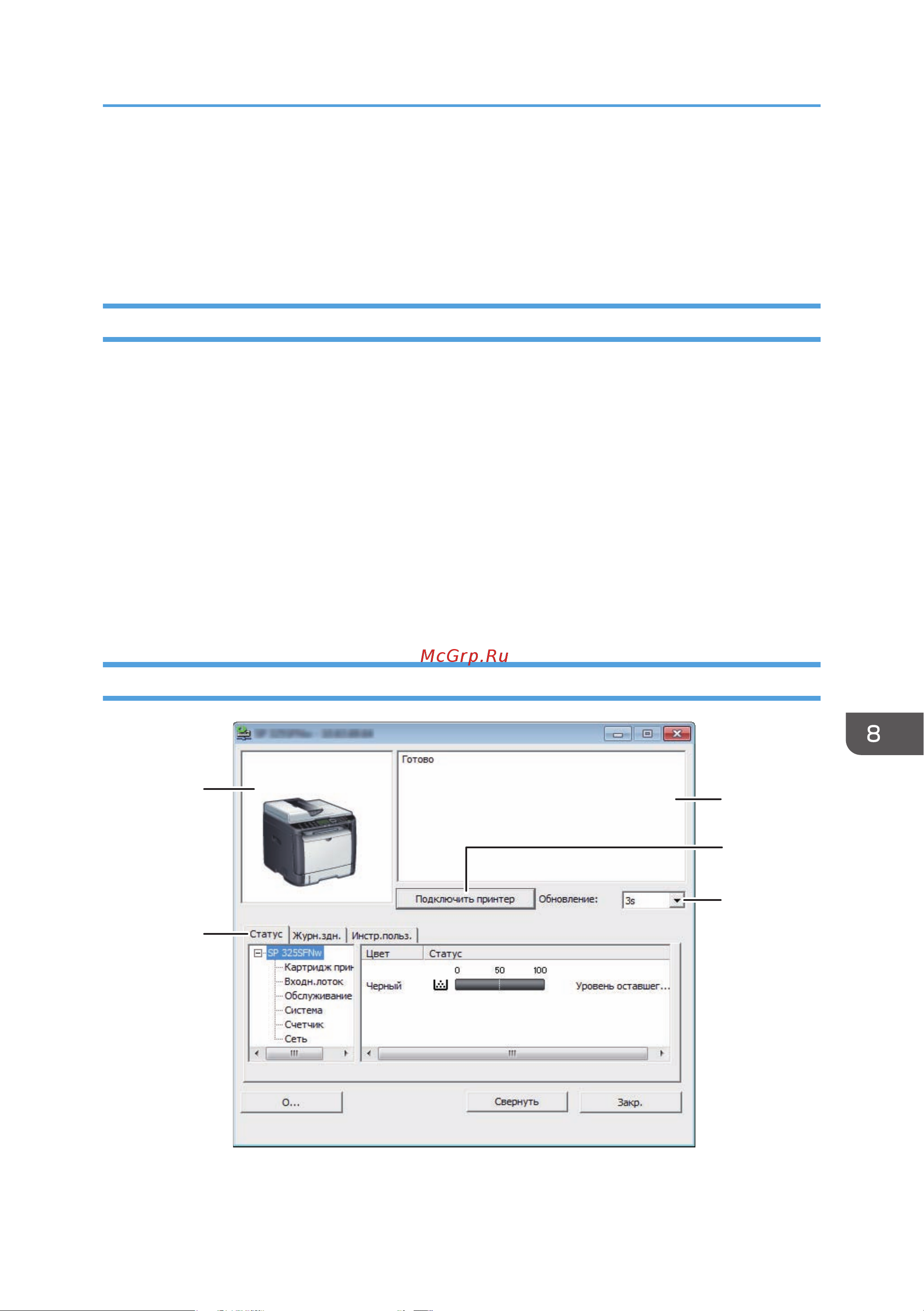 Ricoh SP 325SNW [275/404] Использование smart organizing monitor