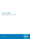 Dell Vostro 5568-9040 Инструкция по эксплуатации