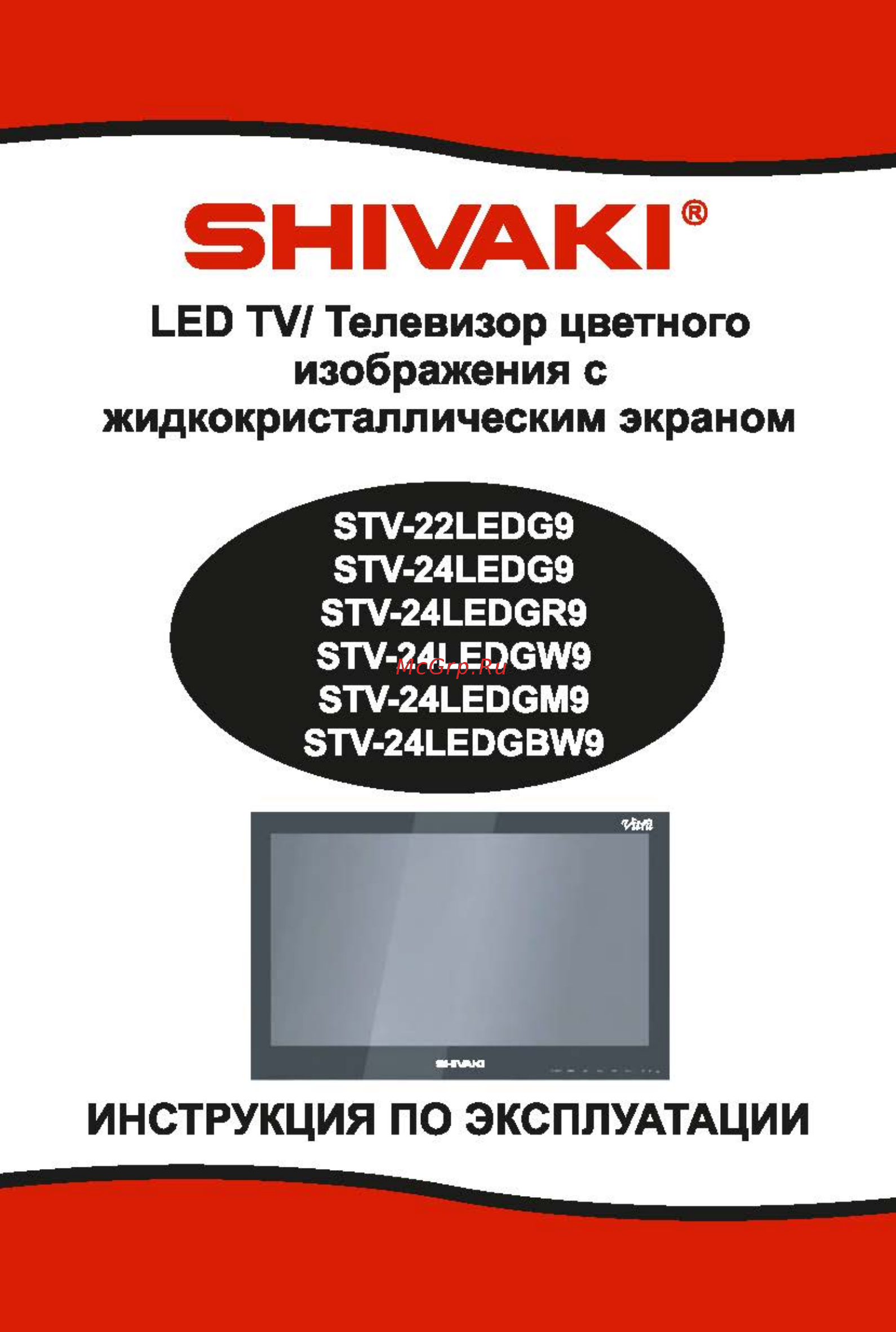 Shivaki STV-24GW9 Инструкция по эксплуатации онлайн