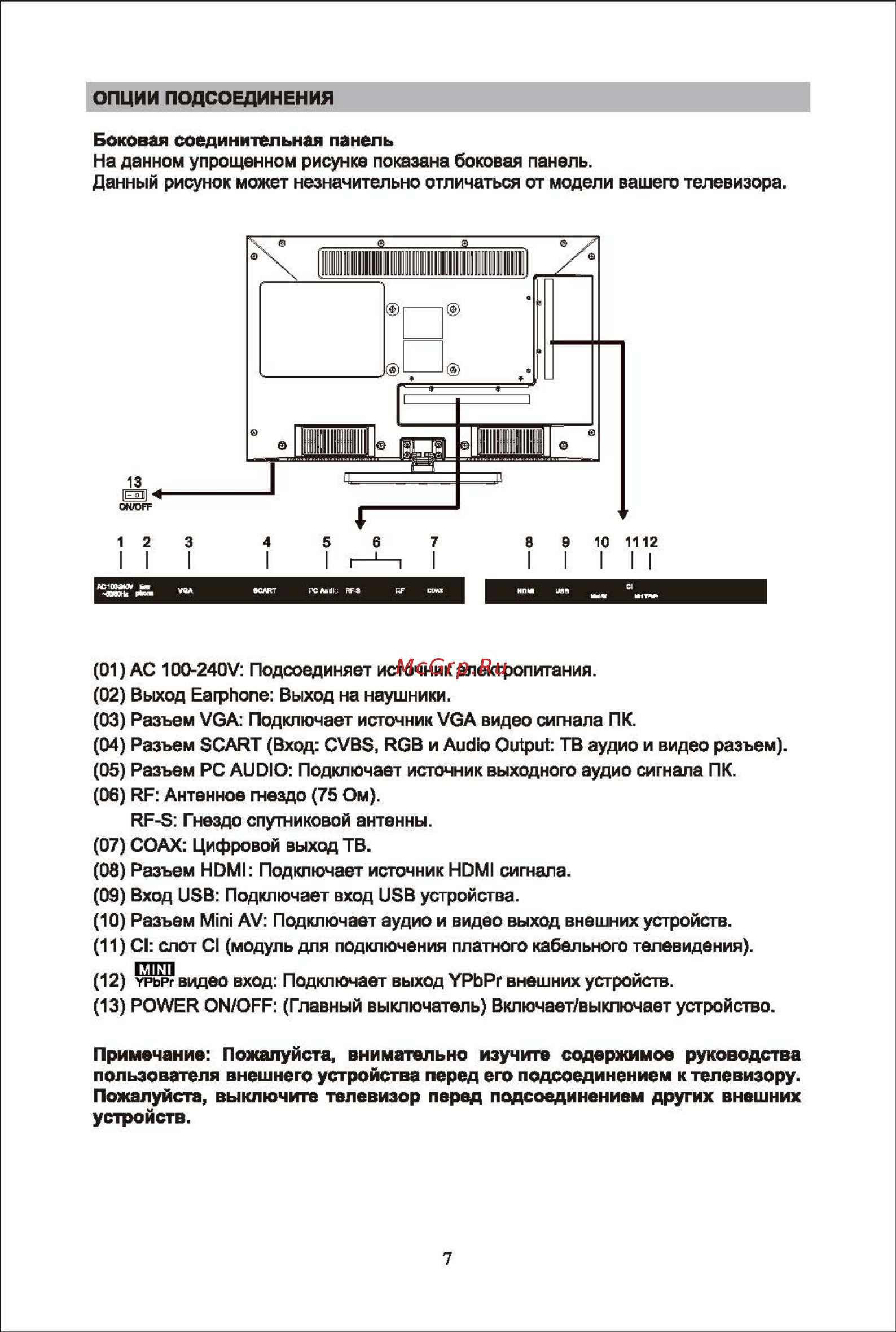 Shivaki STV-24LEDGM9 КОРИЧНЕВЫЙ [11/48] Im_shivaki_stv 22_24ledg9_gr9_gw9_gm9_gbw9_dvb t2_dvb csis512_2016_rus_min_страница_11