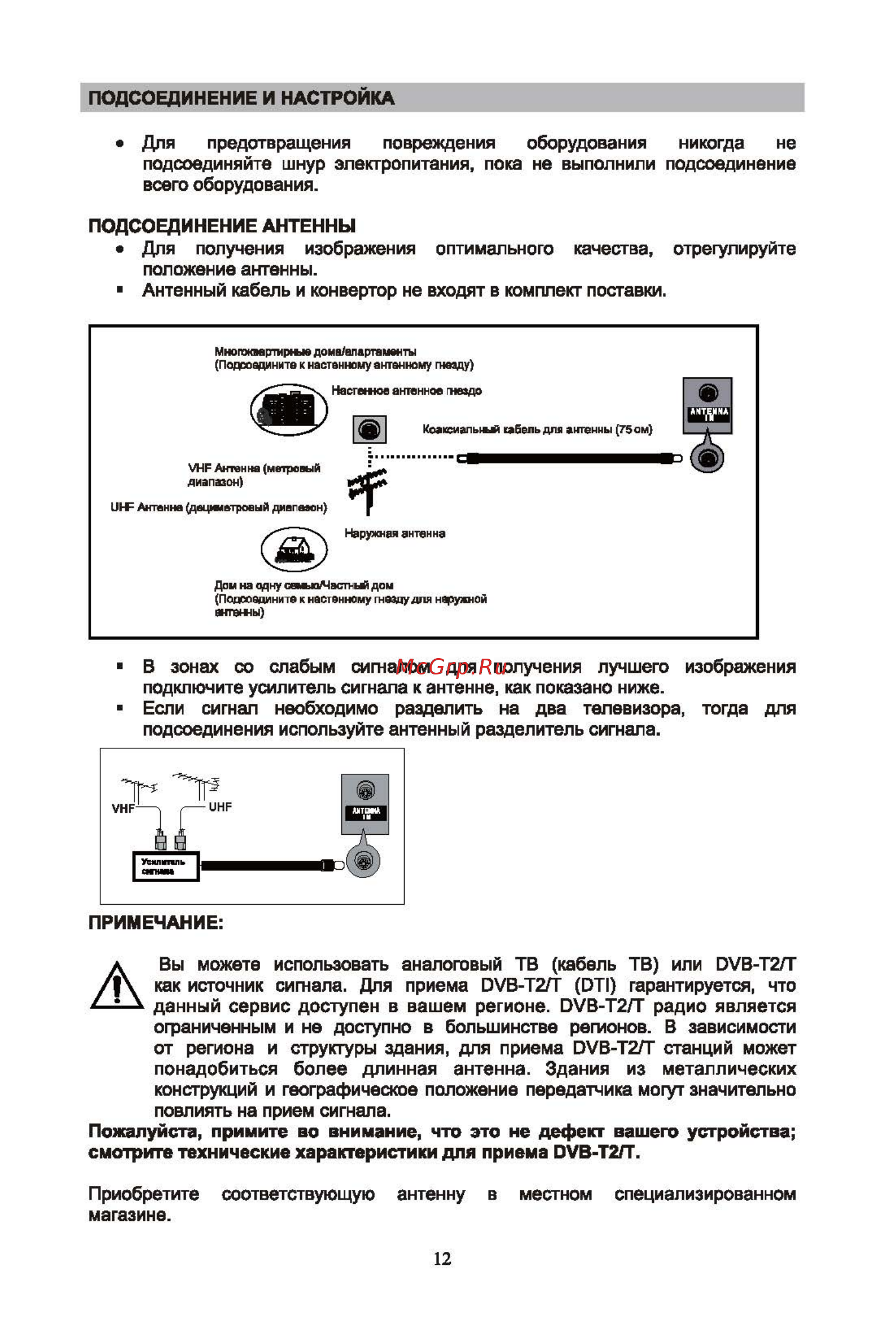 Shivaki STV-24LEDGM9 КОРИЧНЕВЫЙ [16/48] Im_shivaki_stv 22_24ledg9_gr9_gw9_gm9_gbw9_dvb t2_dvb csis512_2016_rus_min_страница_16