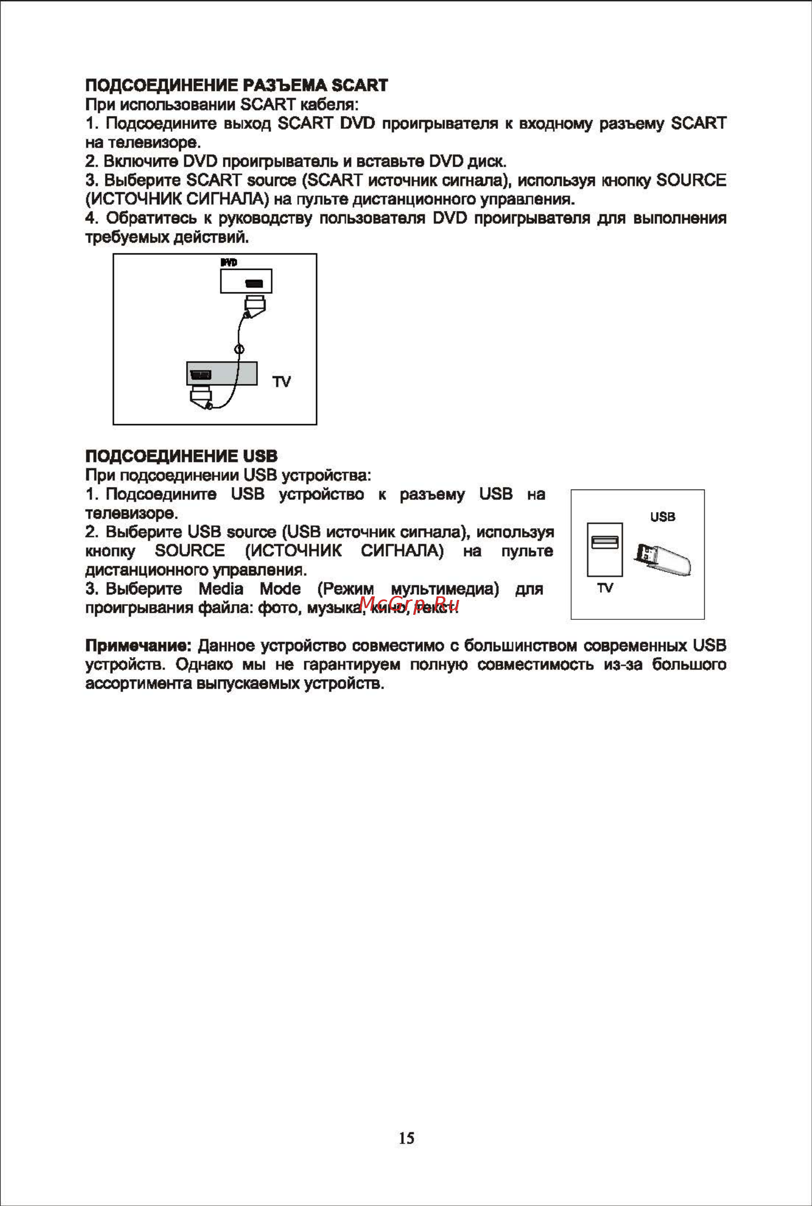 Shivaki STV-24LEDGM9 КОРИЧНЕВЫЙ [19/48] Im_shivaki_stv 22_24ledg9_gr9_gw9_gm9_gbw9_dvb t2_dvb csis512_2016_rus_min_страница_19