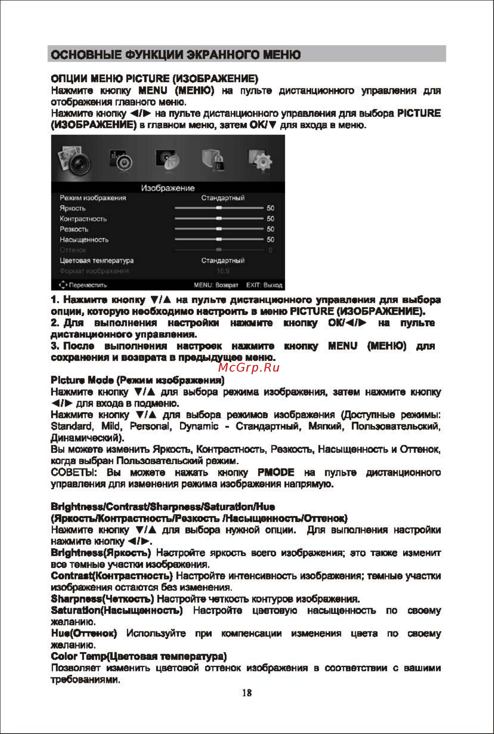 Shivaki STV-24LEDGM9 КОРИЧНЕВЫЙ [22/48] Im_shivaki_stv 22_24ledg9_gr9_gw9_gm9_gbw9_dvb t2_dvb csis512_2016_rus_min_страница_22